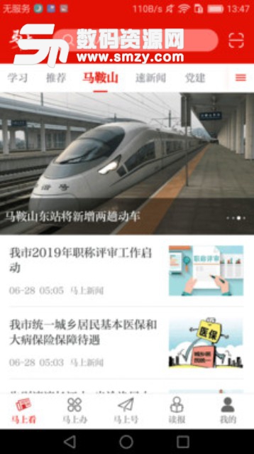 馬上日報安卓版(馬鞍山日報社) v1.2.2 官方版