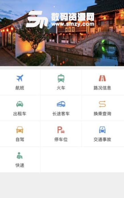 易行紹興官方版APP(公交查詢) v3.4.0 安卓版