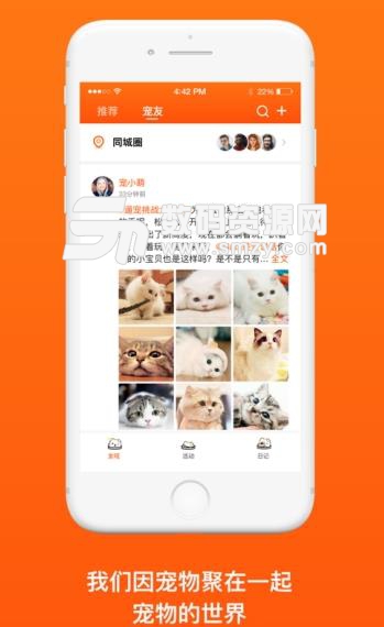 顽萌iOS版(宠物服务软件) v1.0.3 苹果版