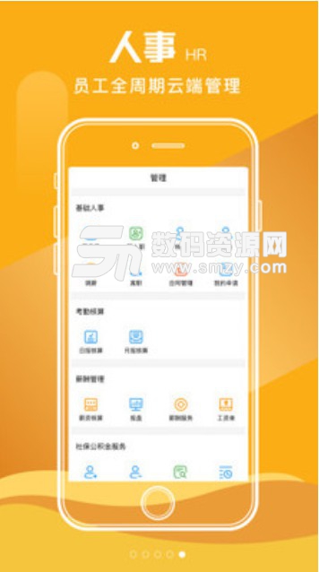 易HR安卓版v2.5.4 手机app