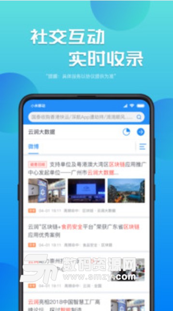 睿見app(互聯網輿情監測) v1.0.1B 官方版