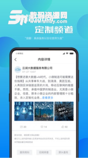 睿见app(互联网舆情监测) v1.0.1B 官方版