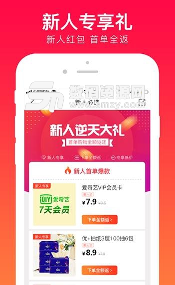 火拼商城苹果版(手机购物商城) v1.1 iOS版