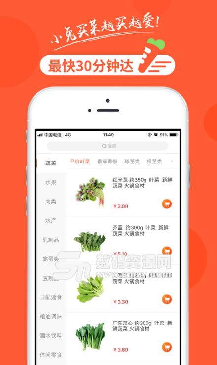 小兔买菜安卓版(生鲜购物app) v1.2.1 手机版