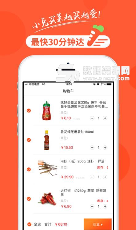 小兔买菜安卓版(生鲜购物app) v1.2.1 手机版