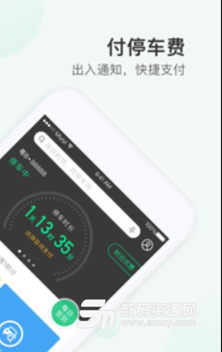 pp停车官方最新版(停车位查询app) v3.16.5 安卓手机版