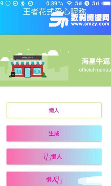 樂玩助手app官方版(者榮耀愛心名字生成器) v1.5 安卓版