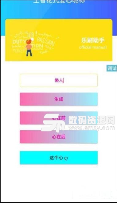 乐玩助手app官方版(者荣耀爱心名字生成器) v1.4 安卓版