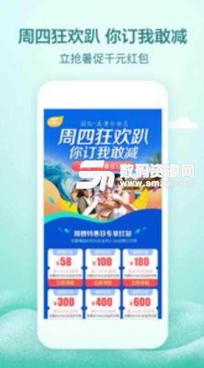 艺龙酒店app2019(酒店预订机票查询) v9.58.8 安卓官方版