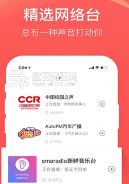 FM收音机电台app(芒果FM电台) v1.1 安卓最新版