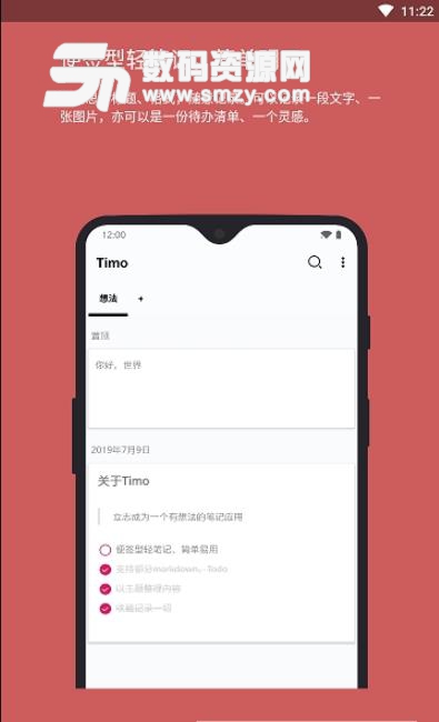 Timo便签型笔记app(手机记事本) v1.4 安卓版