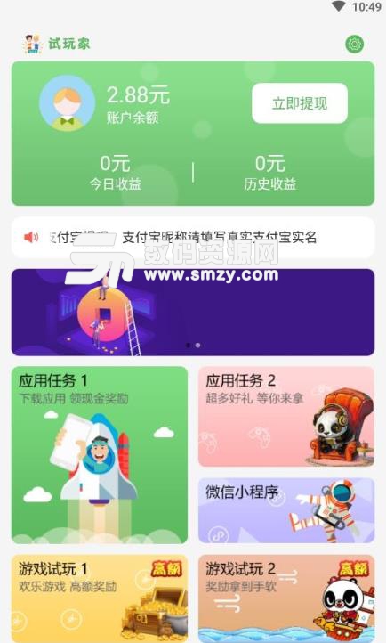 试玩家免费版(游戏试玩赚钱平台) v1.2 安卓版