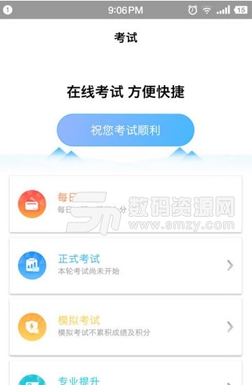 礦校雲安卓版(煤礦安全培訓學習app) v1.2