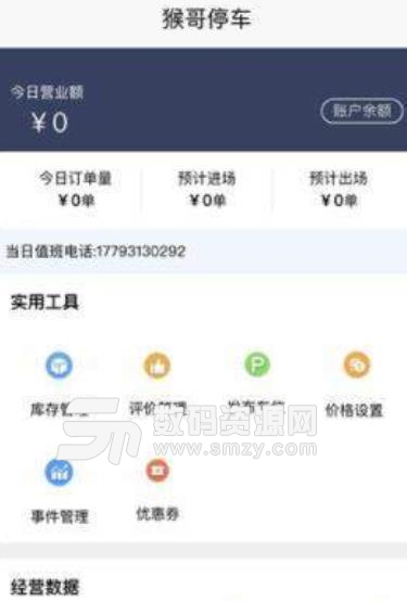 猴哥停哪apk(互联网特价泊车平台) v1.2 安卓版