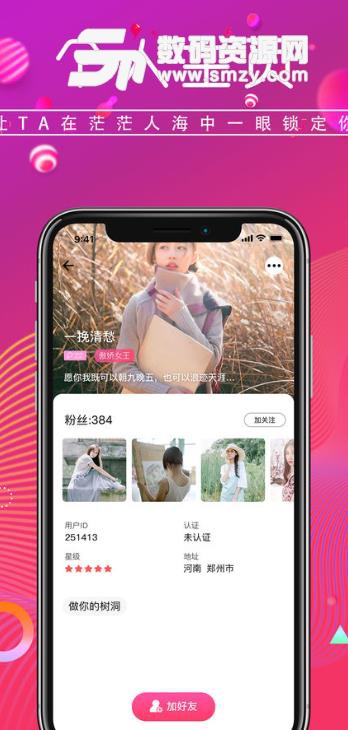 爱情公社app苹果版(聊天技巧) v1.2 ios手机版