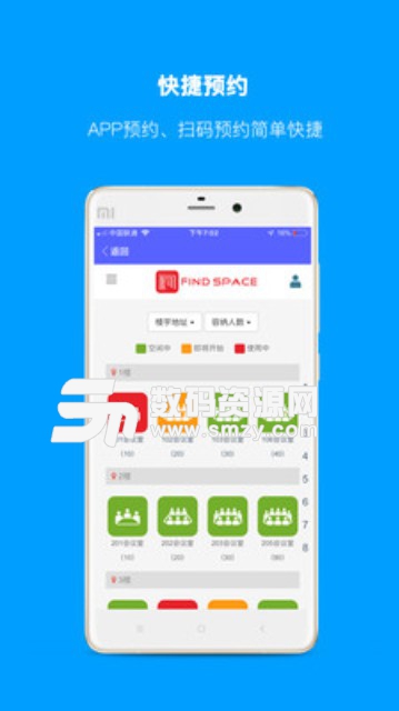 Find Space安卓版(空间预约管理系统软件) v2.7.3 手机app