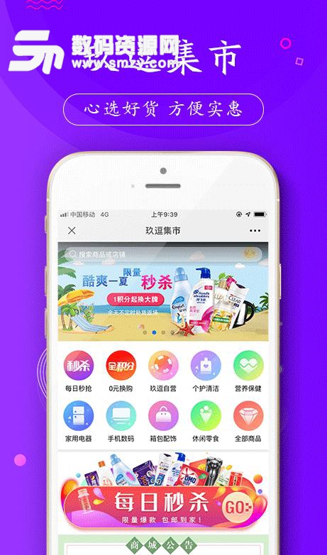 玖逗集市APP安卓版(便捷购物平台) v1.3.0 手机版