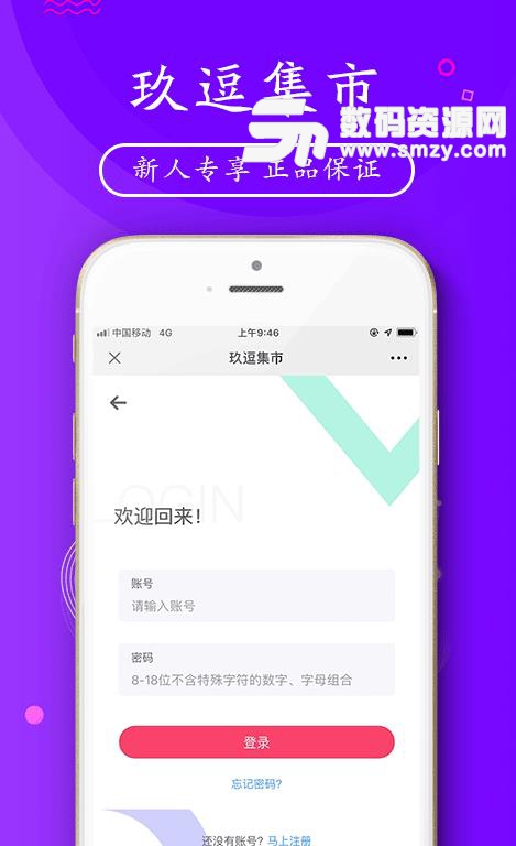 玖逗集市APP安卓版(便捷购物平台) v1.3.0 手机版