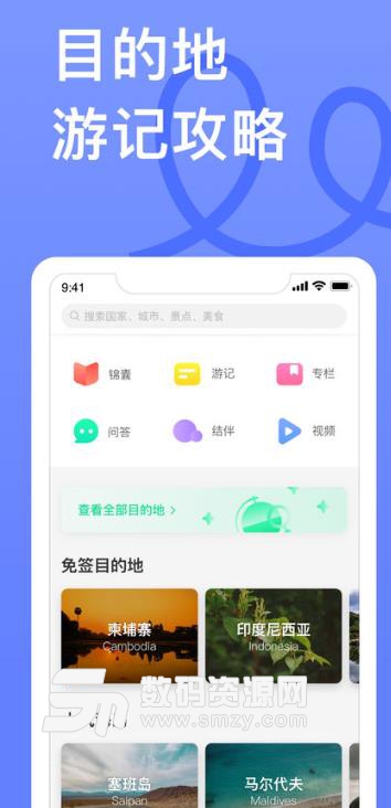 2019穷游APP安卓版(旅游攻略) v9.7 手机版