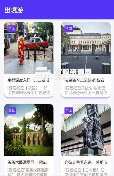 一路见闻app官方版(旅游攻略大全) v1.2 安卓手机版