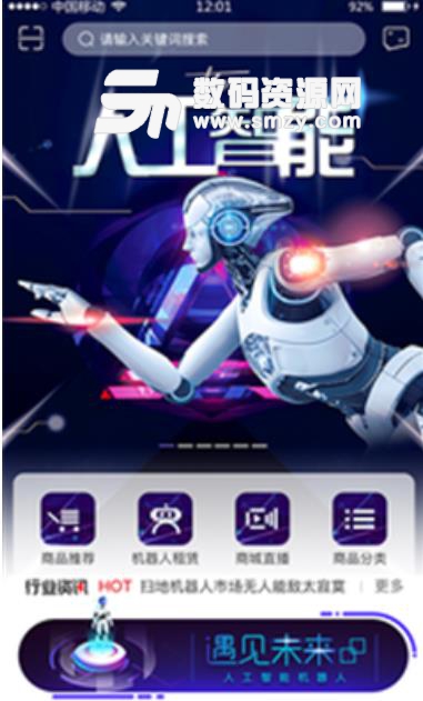机器人商城最新版v1.5.8 安卓版