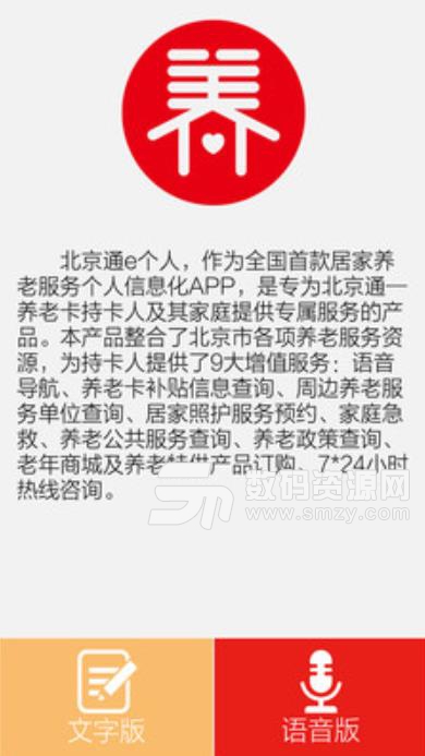 北京通e个人APP(养老助残专业软件) v3.11 安卓版