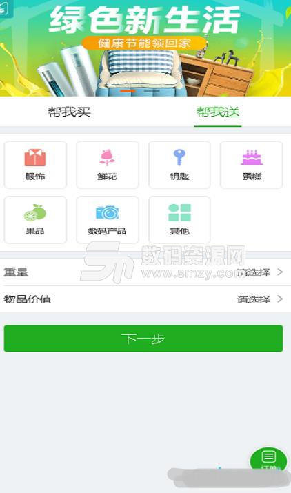 小象直达app(跑腿配送) v0.3 安卓版