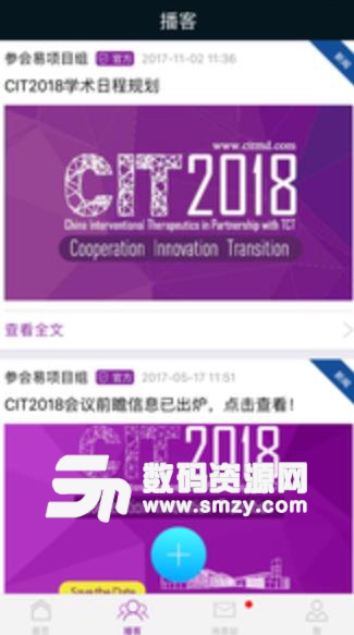 CIT官方版app(参会易技术发布) v8.5.3 安卓手机版