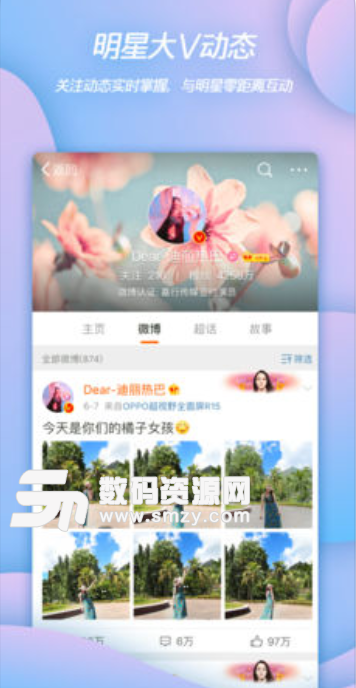 新浪微博苹果版(微博手机客户端) v9.11.1 iOS版