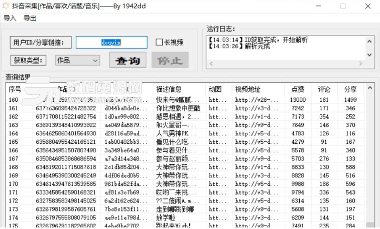 抖音采集熱門視頻下載器