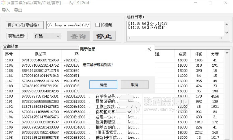 抖音無水印批量解析視頻