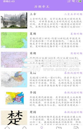 六通史库app安卓版(中国历史) v1.1 手机版