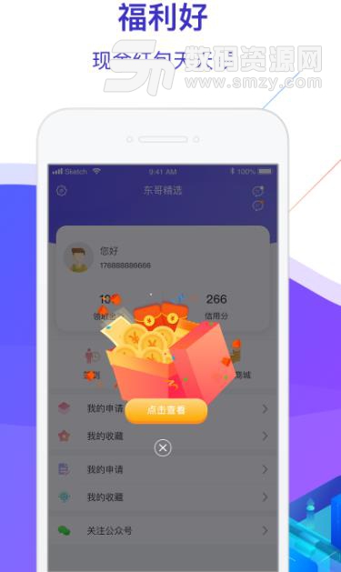 东哥精选app手机版(借款口子) v1.4 安卓版