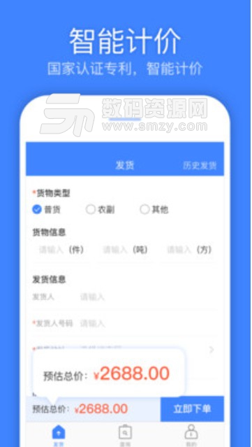 速达汇货主版appv1.4.0 最新版