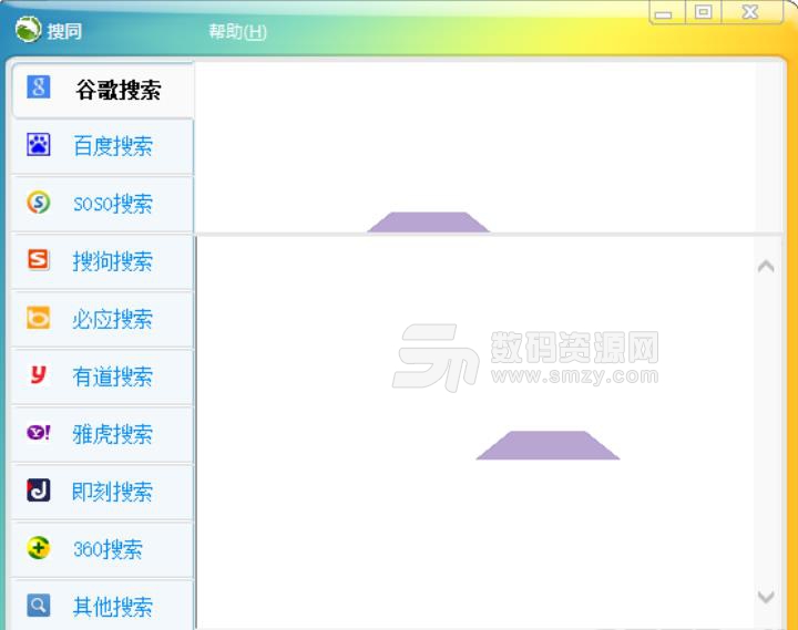 搜同最新版