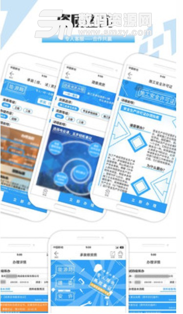 电业通安卓版v5 官方版