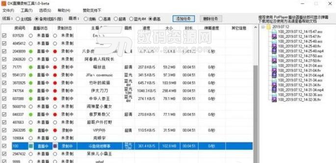 DK直播录制工具免费版