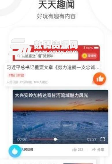 云海趣闻app(在线阅读平台) v3.3.1 安卓手机版