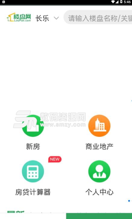 长乐房产网安卓版(手机找房软件) v1.1.3 最新版