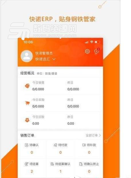快諾ERP最新版(鋼鐵在線交易平台) v1.4.8 安卓版
