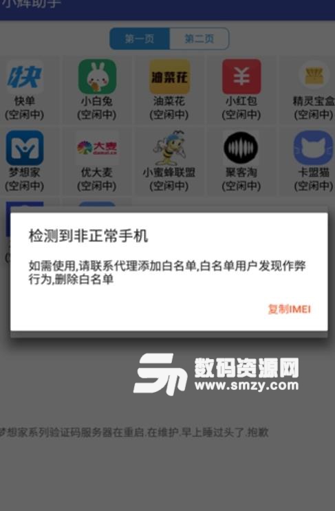 小辉助手安卓版(在线接单赚钱) v7.9 手机版
