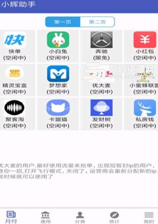 小辉助手安卓版(在线接单赚钱) v7.9 手机版