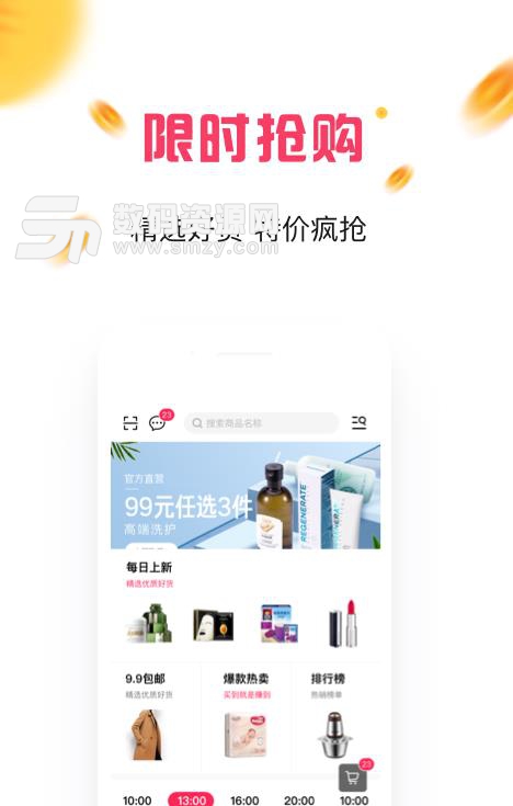 哈喽喵app安卓版(手机电商购物平台) v1.3 免费版