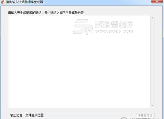搜狗输入法细胞词库生成器