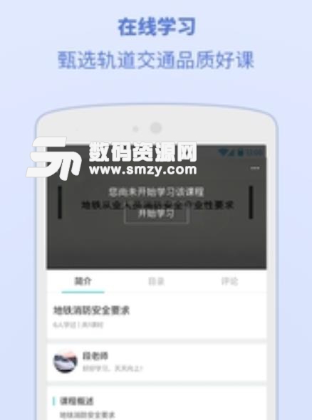 浙江交通学院手机版(移动学习平台) v4.8.3.0 安卓版