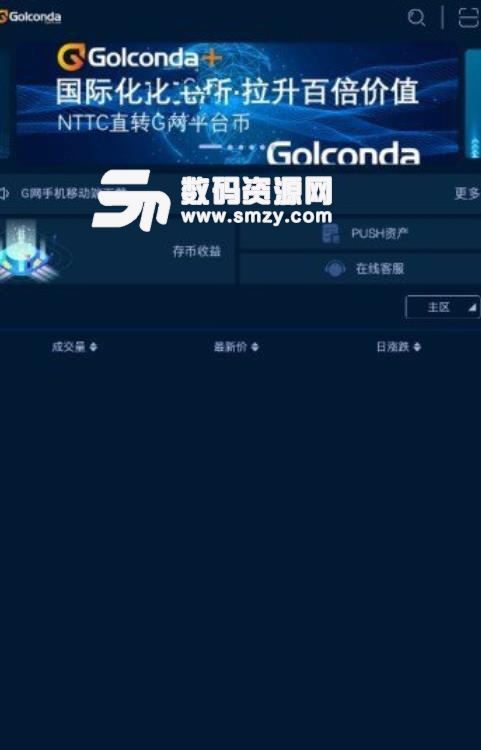 Golconda APP安卓版(国际化数字交易所) v3.6.3 手机版