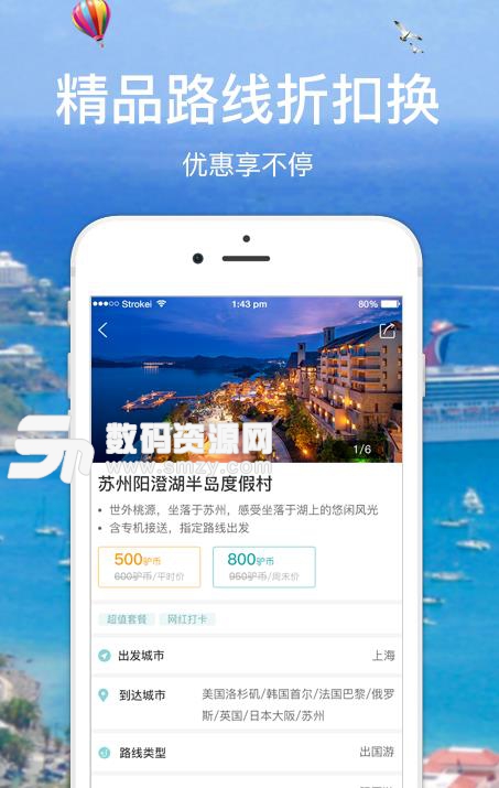馿游app官方版(旅游服务定制平台) v1.1 安卓版