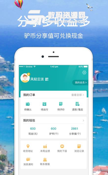馿游app官方版(旅游服务定制平台) v1.1 安卓版