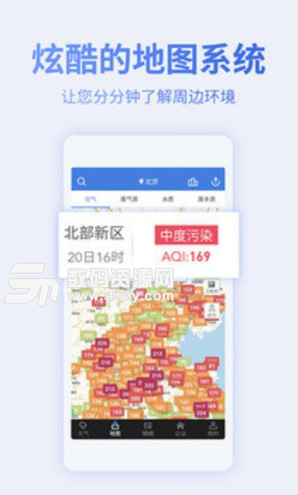 蔚蓝天气空气地图APP手机版(空气质量和天气情况查询) v5.6.1 安卓版