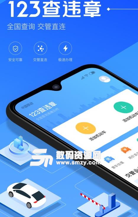 123查违章APP手机版(掌上查询违章信息) v1.3.1 安卓版